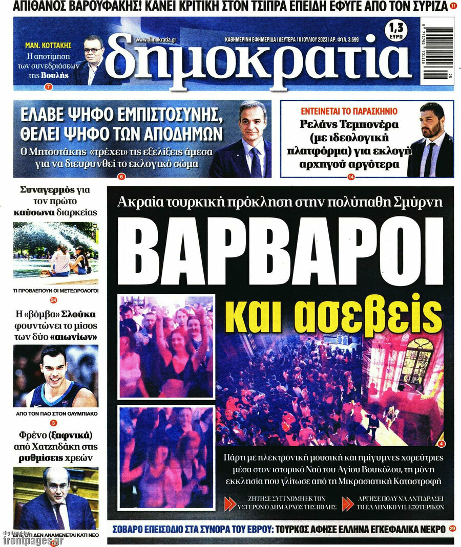 Δημοκρατία