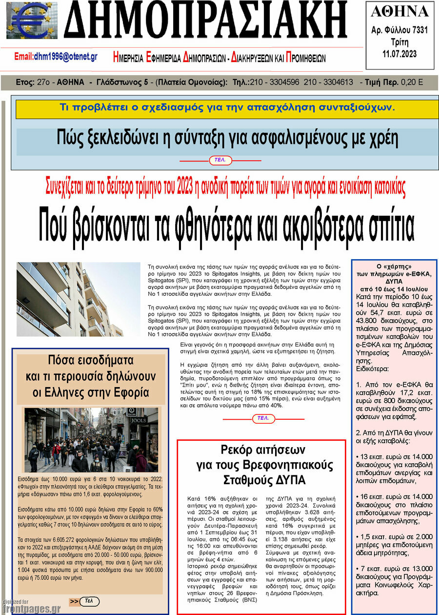 Δημοπρασιακή Αθηνών