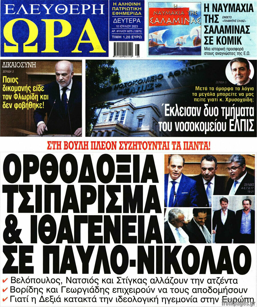 Ελεύθερη ώρα