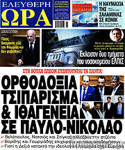 /Ελεύθερη ώρα