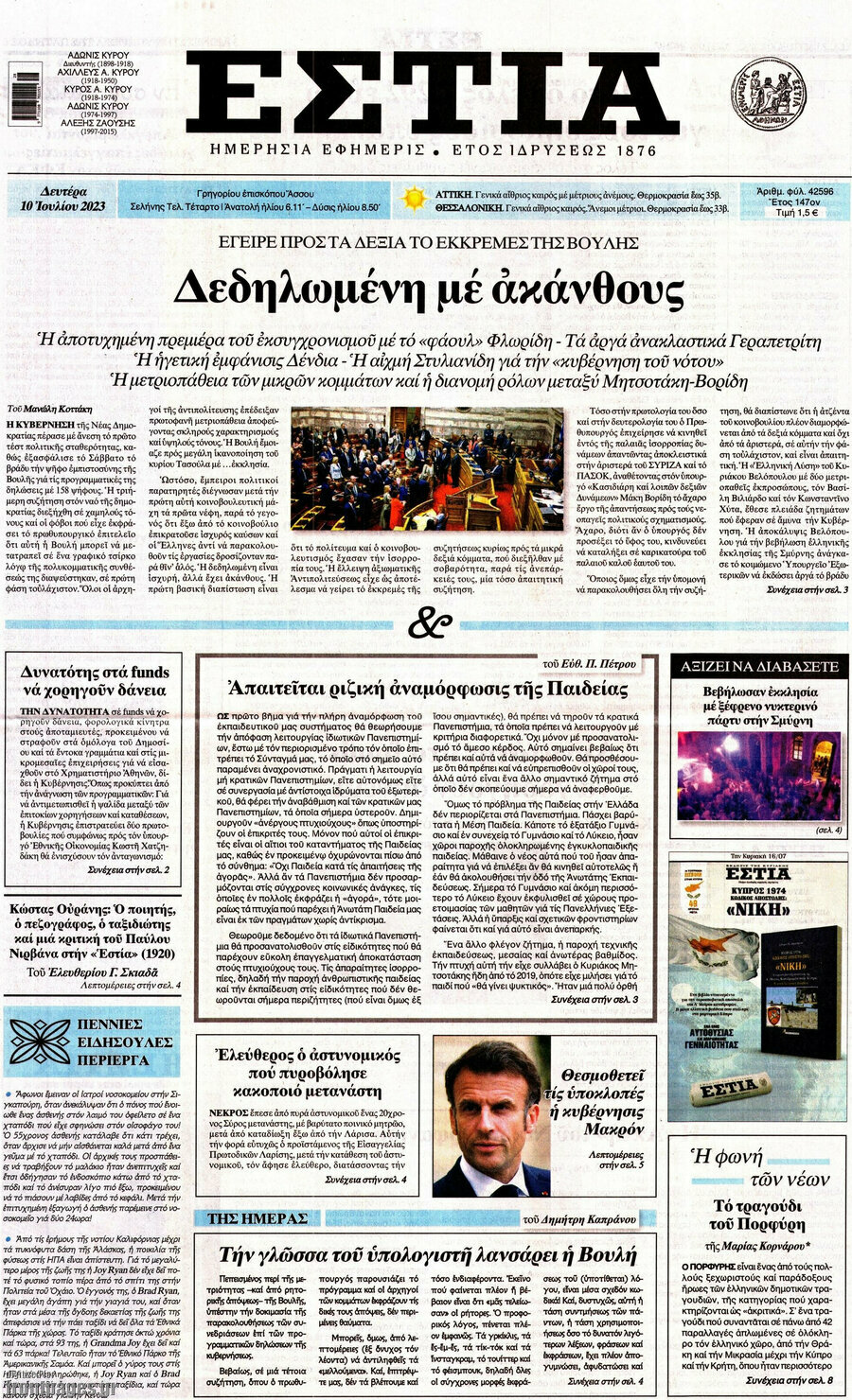 Εστία