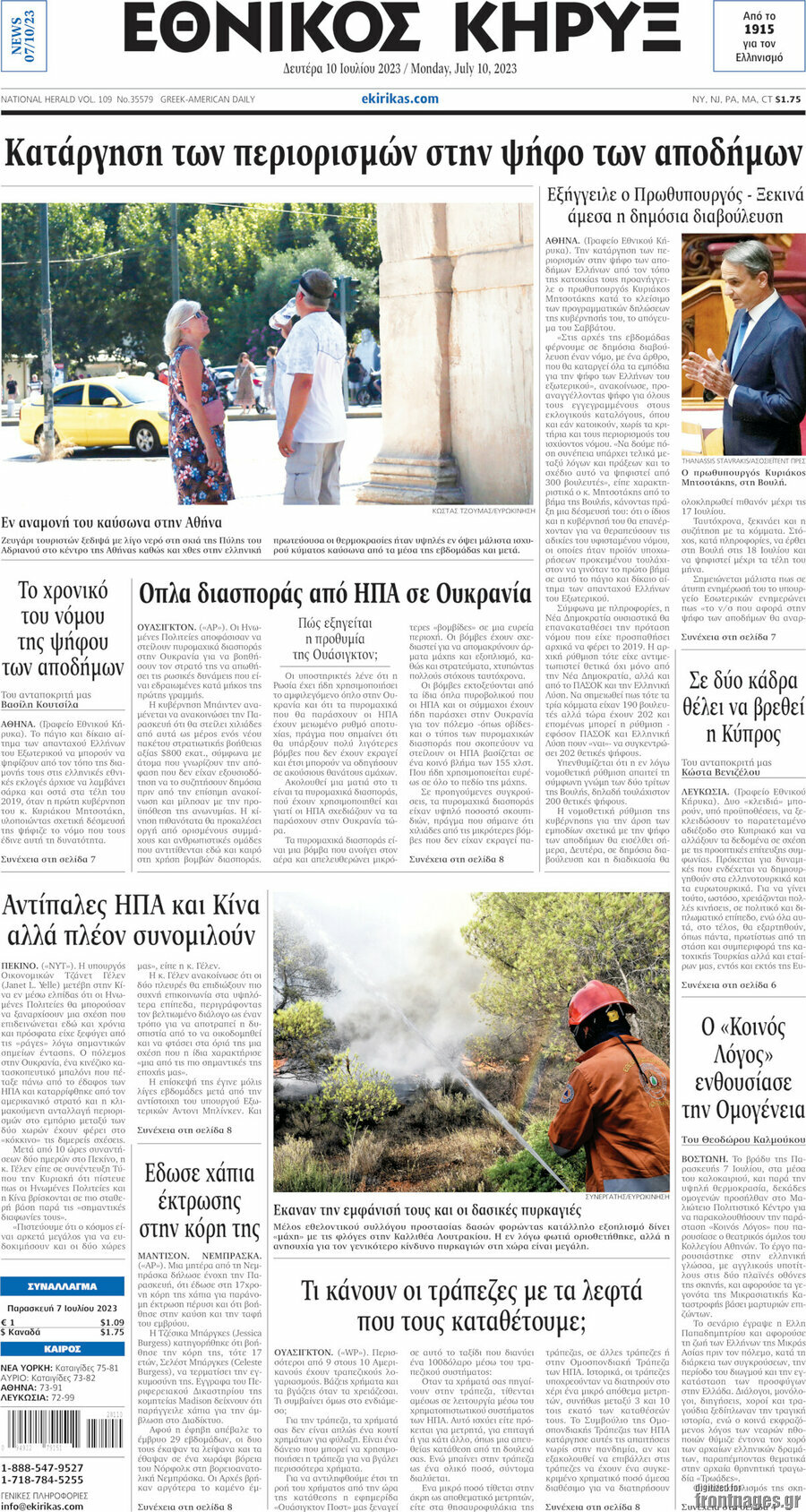 Εθνικός Κήρυξ