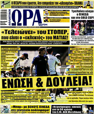 Πρωτοσέλιδο εφημερίδας Η Ώρα των Σπορ - protoselida