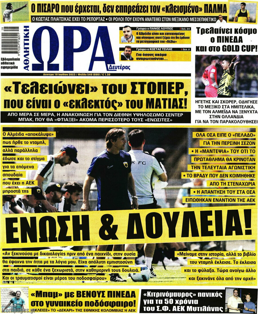Η Ώρα των Σπορ