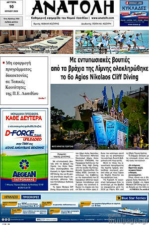 Πρωτοσέλιδο Ανατολή