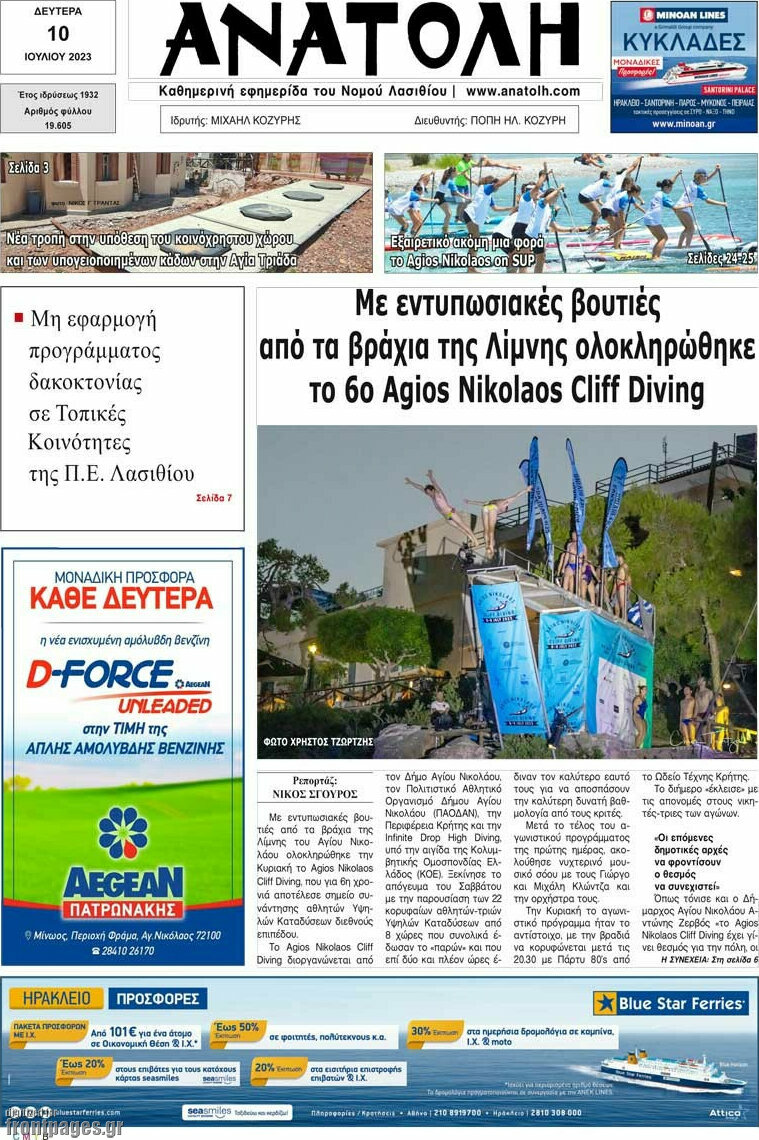 Ανατολή