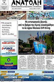 /Ανατολή