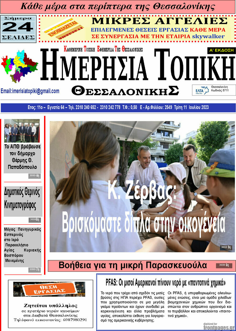 Ημερήσια Τοπική