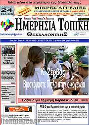 /Ημερήσια Τοπική