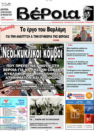 Πρωτοσέλιδο Βέροια