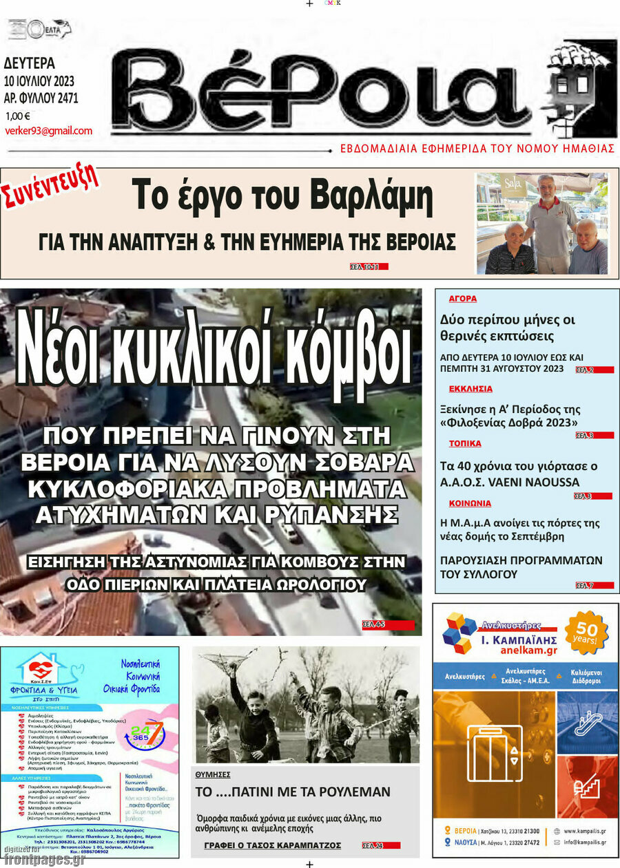 Βέροια