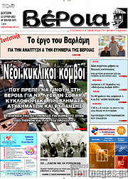 /Βέροια