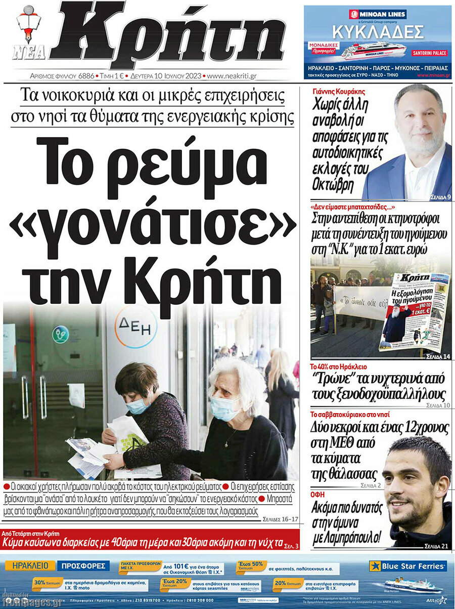 Νέα Κρήτη