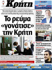 /Νέα Κρήτη