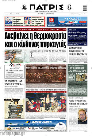 Πρωτοσέλιδο Πατρίς