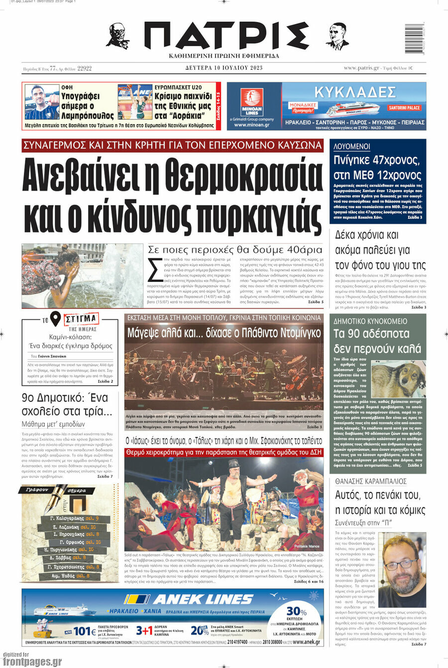 Πατρίς