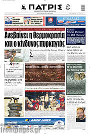 /Πατρίς