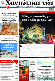 /Χανιώτικα Νέα