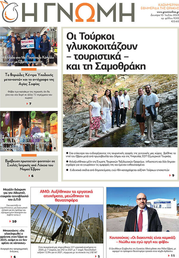 Η Γνώμη
