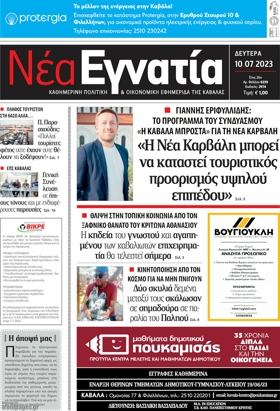 Νέα Εγνατία