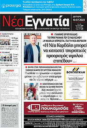 /Νέα Εγνατία