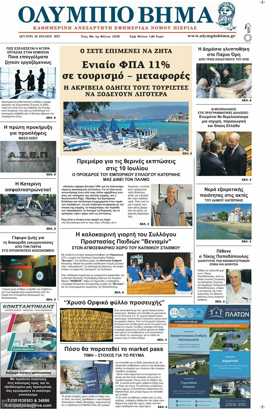Ολύμπιο Βήμα