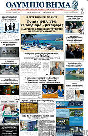 /Ολύμπιο Βήμα