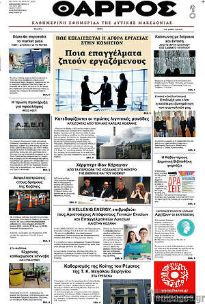 Πρωτοσέλιδο Θάρρος