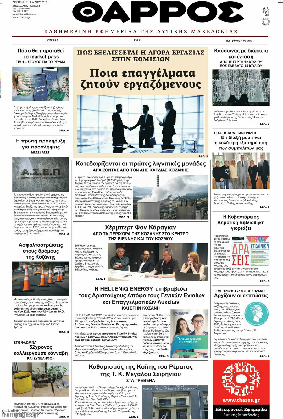 Θάρρος