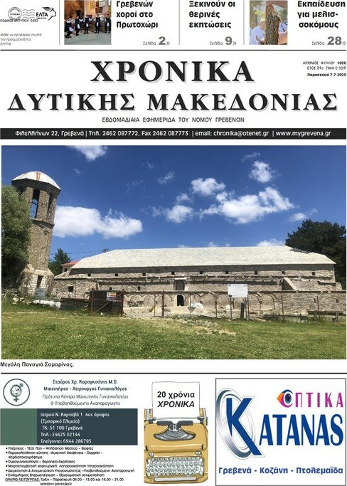 Χρονικά