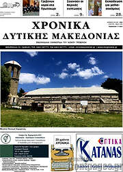 /Χρονικά