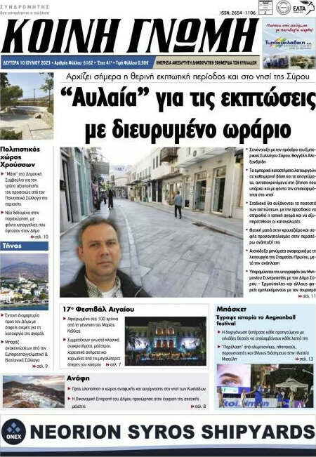 Κοινή Γνώμη