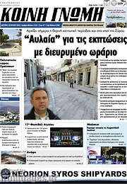 /Κοινή Γνώμη