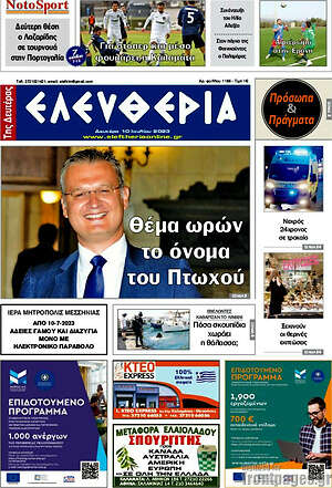 Πρωτοσέλιδο Ελευθερία