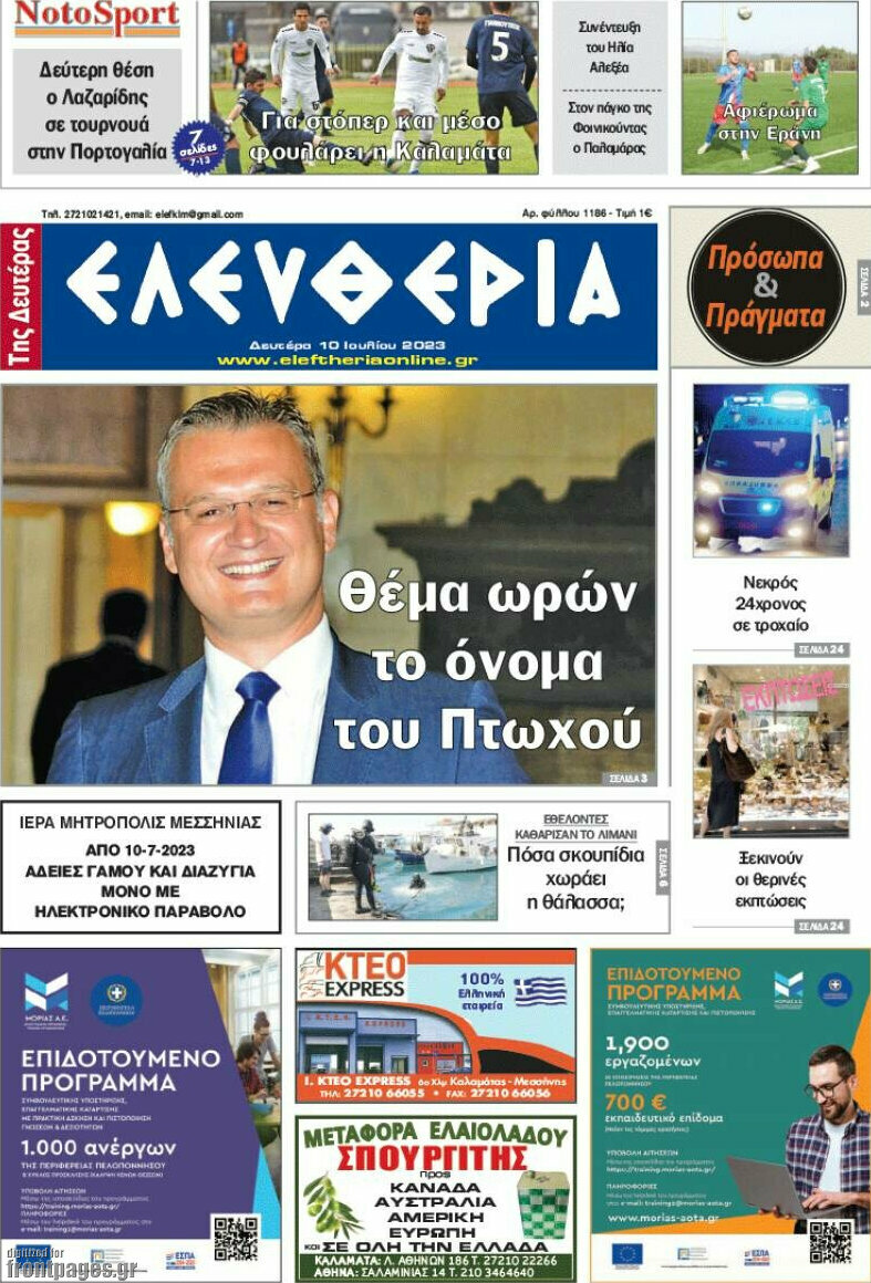 Ελευθερία