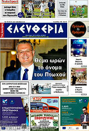 /Ελευθερία