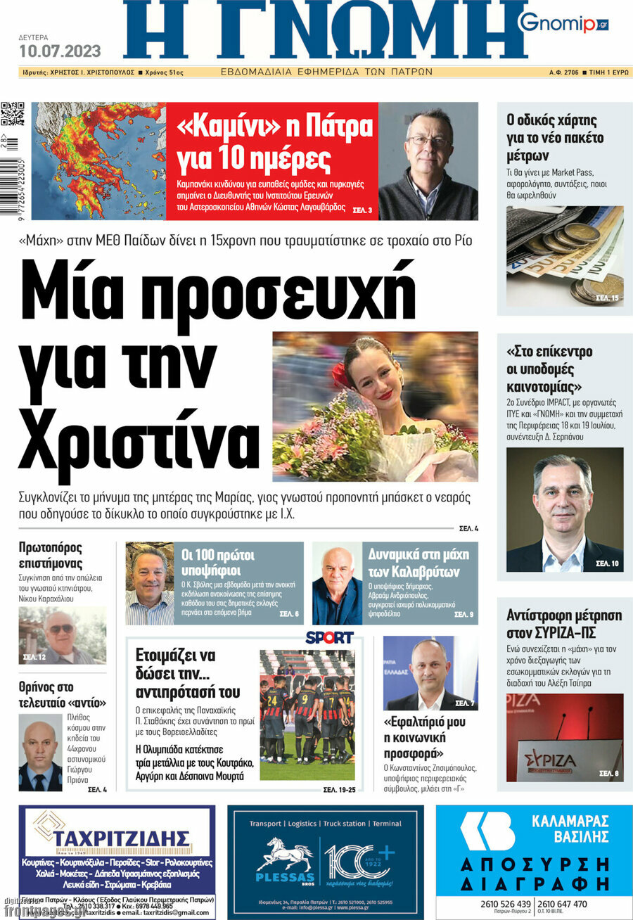 Η Γνώμη
