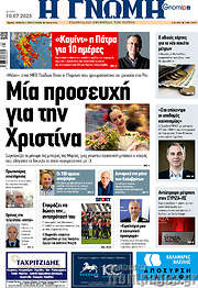 /Η Γνώμη