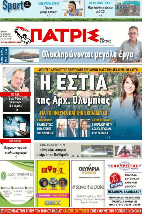 Πατρίς