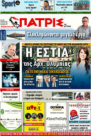 /Πατρίς