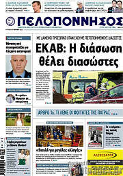 /Πελοπόννησος
