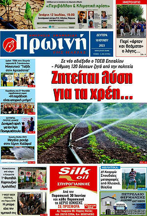 Πρωτοσέλιδο Πρωινή Ηλείας