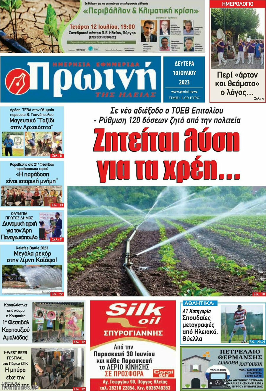 Πρωινή Ηλείας