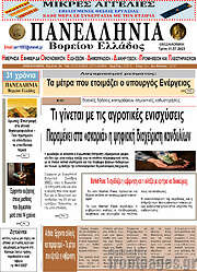 /Πανελλήνια Β. Ελλάδος