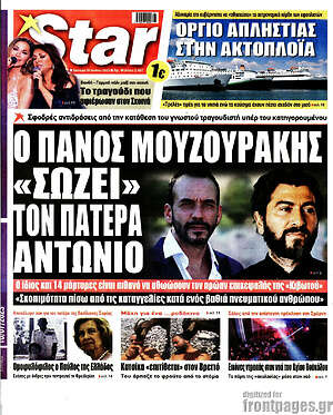 Πρωτοσέλιδο εφημερίδας Star press - protoselida