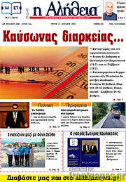 /Η Αλήθεια