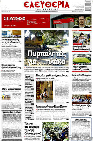 Πρωτοσέλιδο Ελευθερία