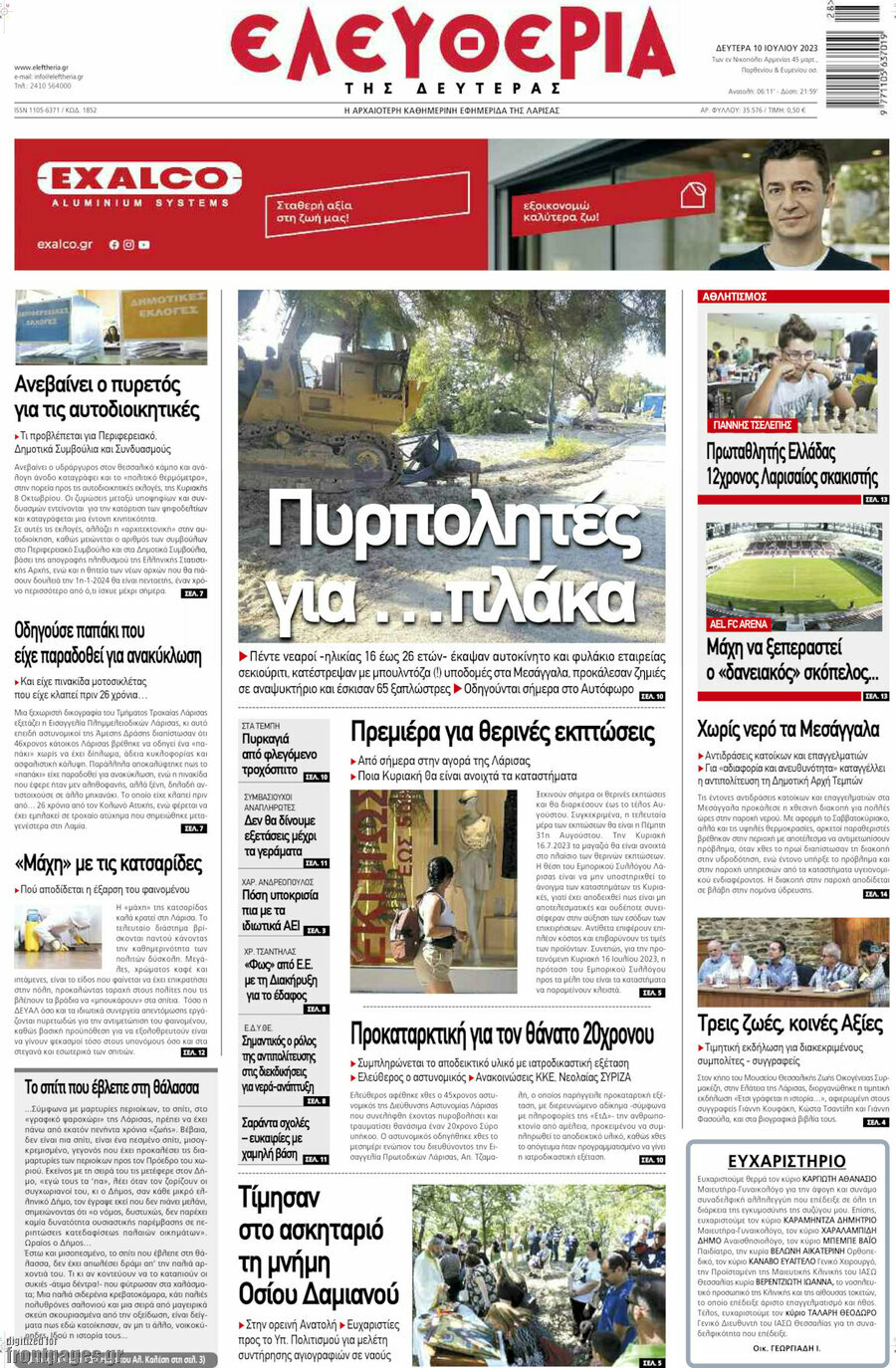 Ελευθερία