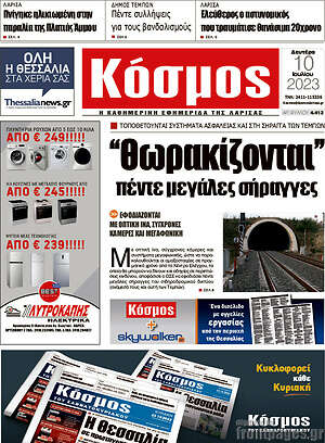 Πρωτοσέλιδο Κόσμος