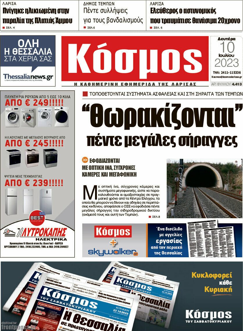 Κόσμος